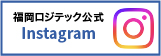 福岡ロジテック九州 株式会社